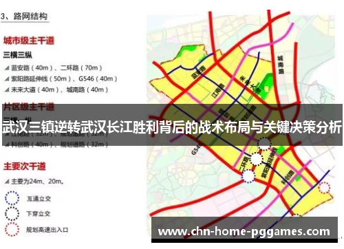 武汉三镇逆转武汉长江胜利背后的战术布局与关键决策分析