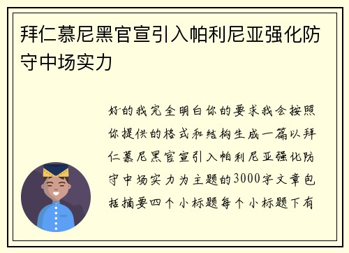 拜仁慕尼黑官宣引入帕利尼亚强化防守中场实力