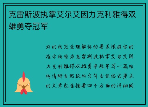 克雷斯波执掌艾尔艾因力克利雅得双雄勇夺冠军 克雷斯波执掌艾尔艾因力克利雅得双雄勇夺冠军