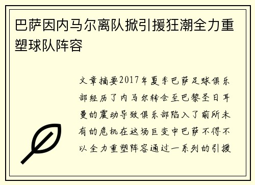 巴萨因内马尔离队掀引援狂潮全力重塑球队阵容