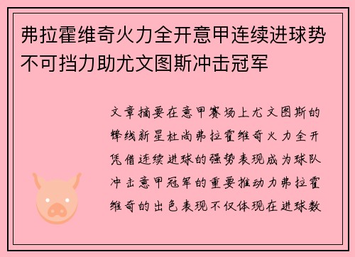 弗拉霍维奇火力全开意甲连续进球势不可挡力助尤文图斯冲击冠军 弗拉霍维奇火力全开意甲连续进球势不可挡力助尤文图斯冲击冠军