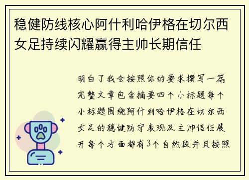 稳健防线核心阿什利哈伊格在切尔西女足持续闪耀赢得主帅长期信任 稳健防线核心阿什利哈伊格在切尔西女足持续闪耀赢得主帅长期信任