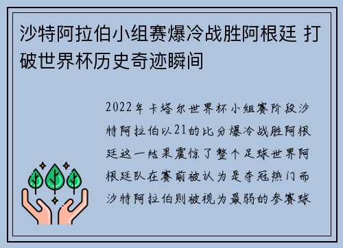 沙特阿拉伯小组赛爆冷战胜阿根廷 打破世界杯历史奇迹瞬间